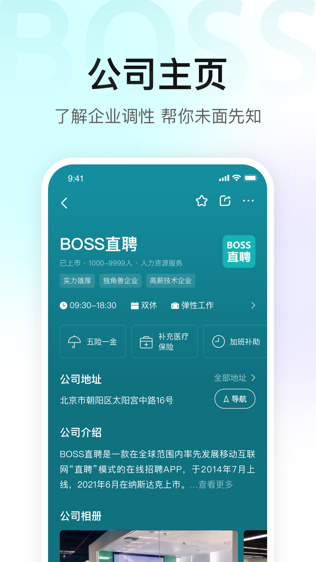 BOSS直聘v13.160(4)