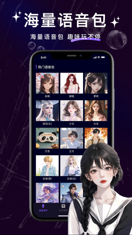 变声器管家v1.0.2(1)