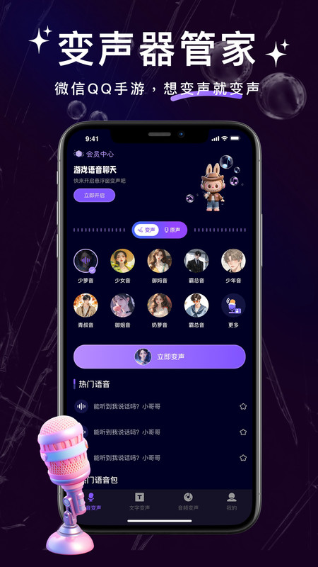 变声器管家v1.0.2(2)