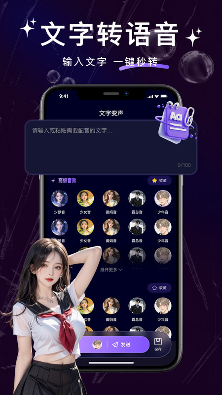 变声器管家v1.0.2(4)
