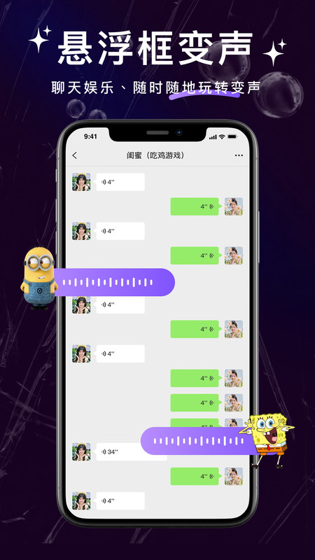 变声器管家v1.0.2(3)