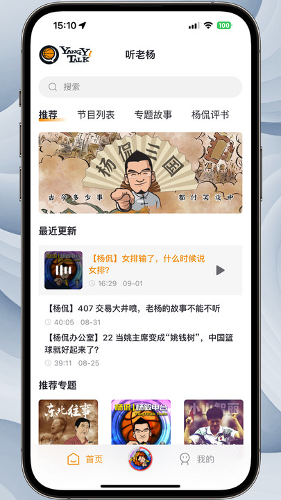 听老杨v1.0.0(3)