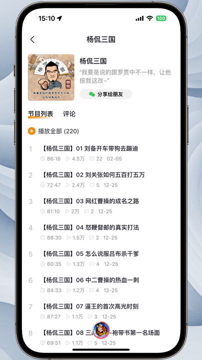 听老杨v1.0.0(4)