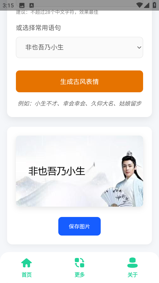 古风小生表情制作v1.0(4)
