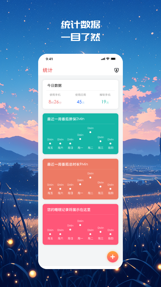 别离手机控v1.0.1(4)