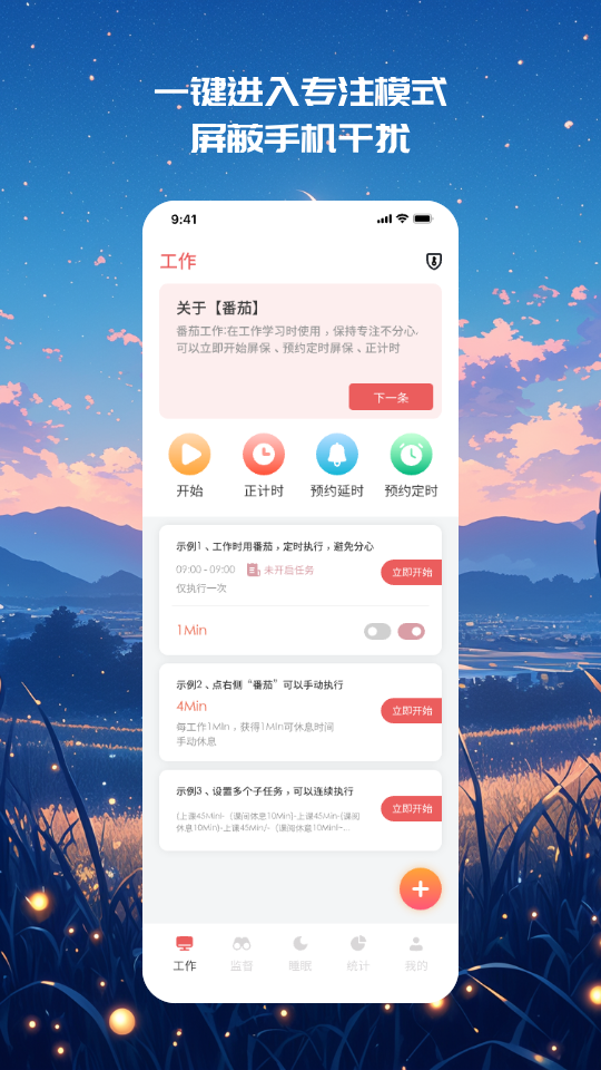 别离手机控v1.0.1(2)