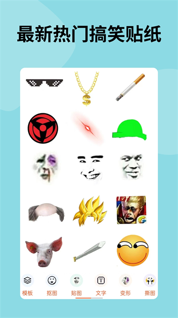 暴走p图手机版(4)