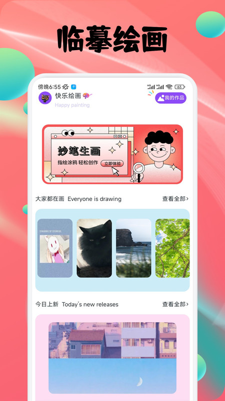 彩绘吧助手v1.1(2)