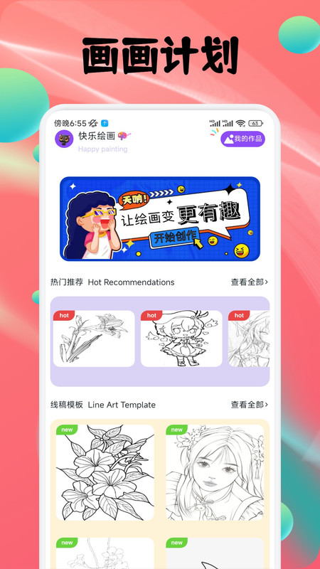 彩绘吧助手v1.1(3)