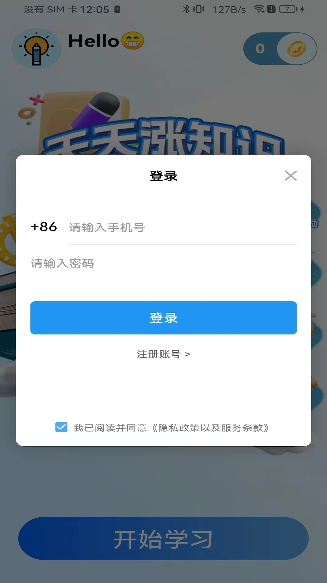 天天涨知识v1.0.5(2)