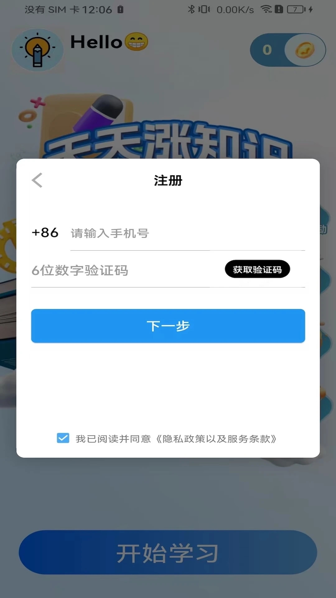 天天涨知识v1.0.5(4)