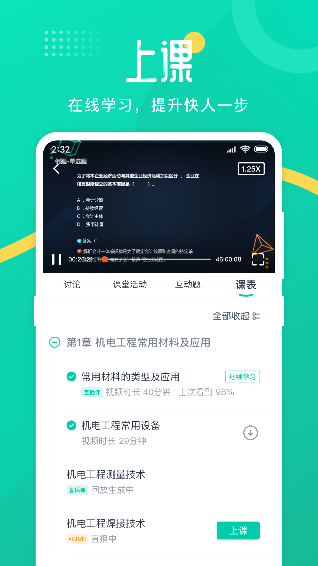 青书学堂v25.9.0(3)