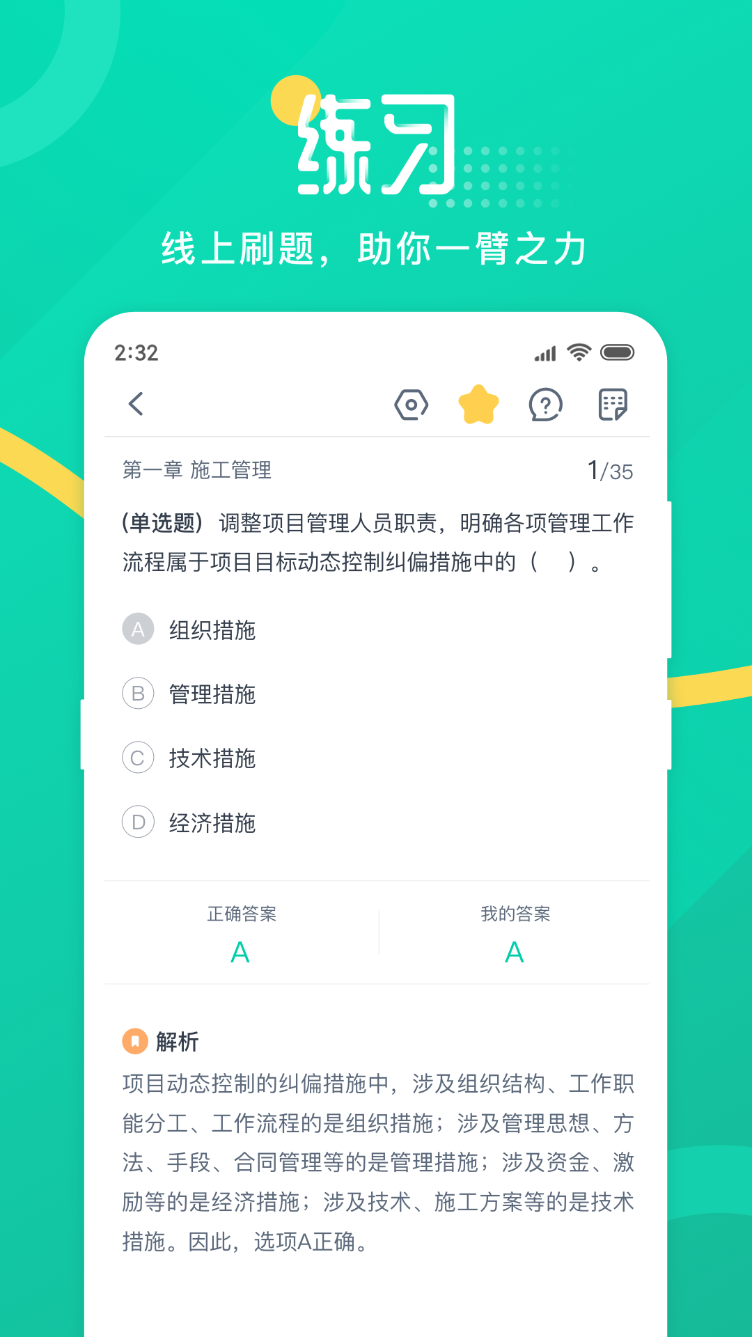 青书学堂v25.9.0(4)