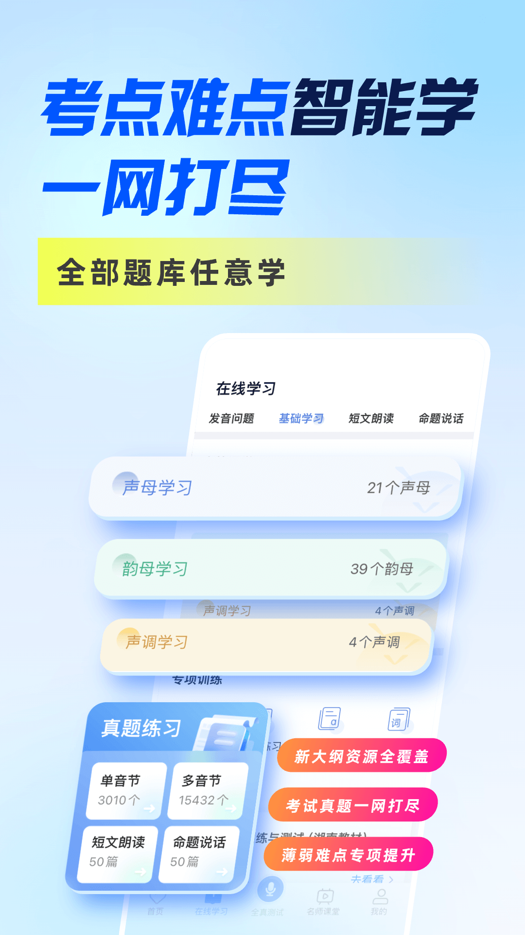 畅言普通话v5.0.1085(2)