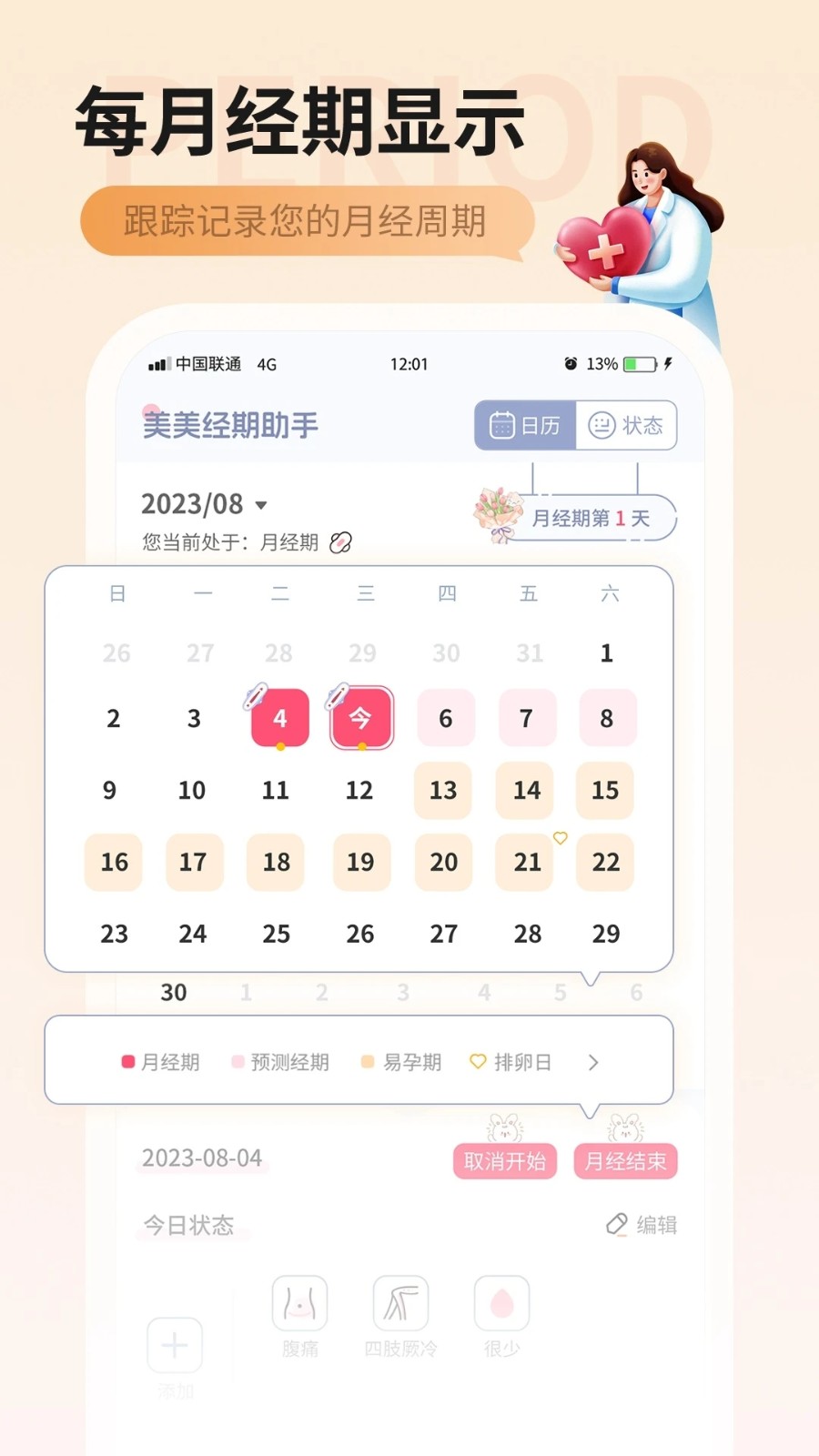 美美经期助手(4)