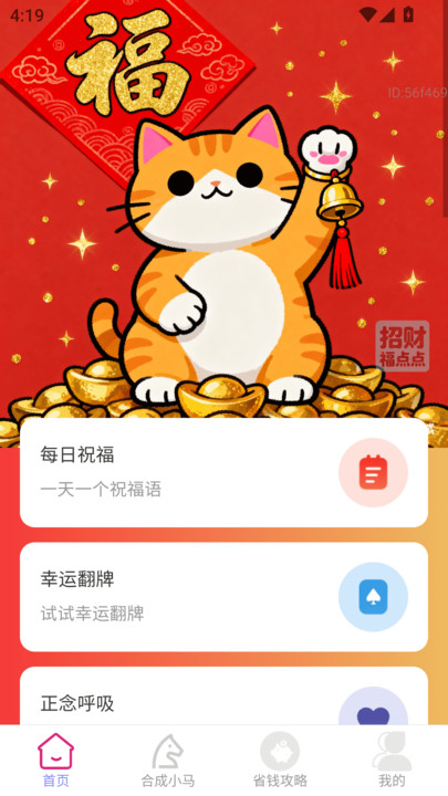 招财福点点v2.0.1(1)
