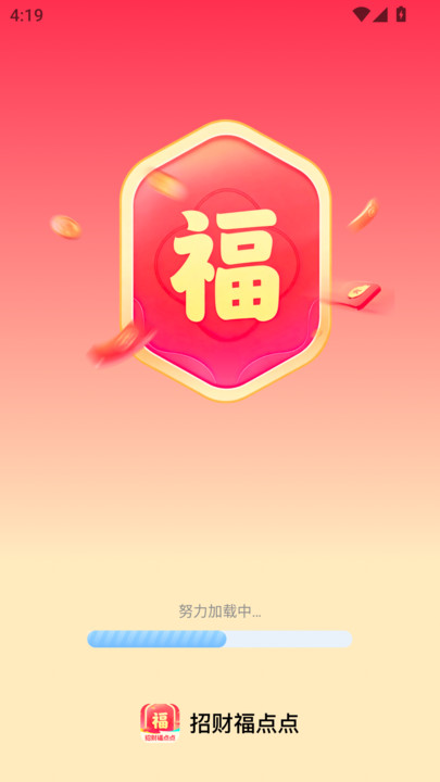招财福点点v2.0.1(2)