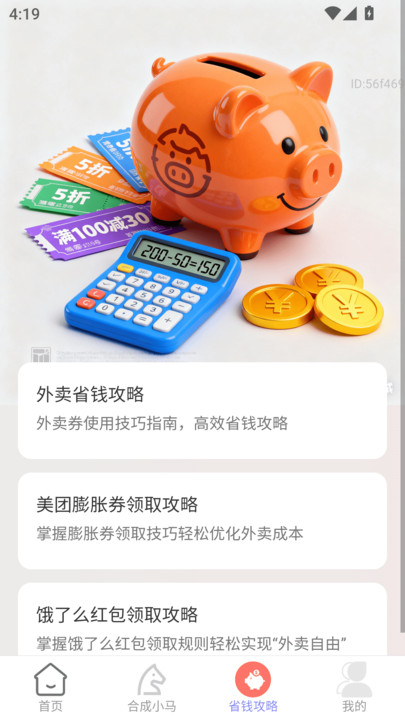 招财福点点v2.0.1(4)