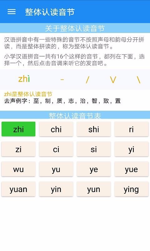 陪你读拼音v1.8.2(3)