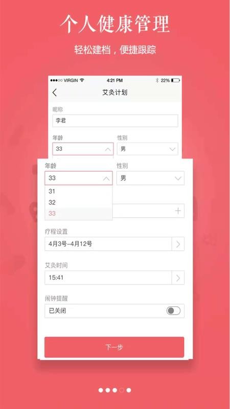 艾益生v1.9.1(3)