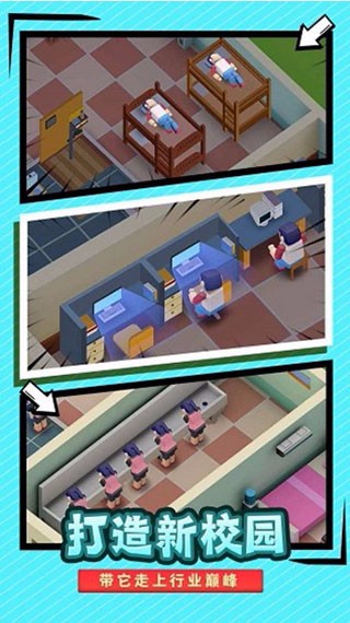 我要当校长v1.2.4(3)