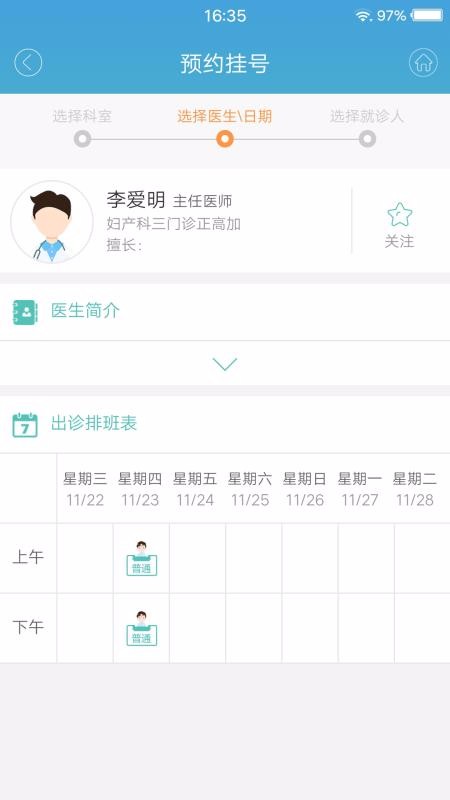 掌上延市医院v2.1.4364(4)