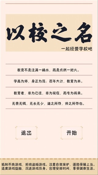 以校之名v2.9.21(4)