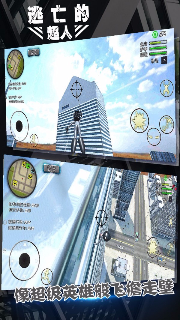 逃亡的超人v1.1.9(1)