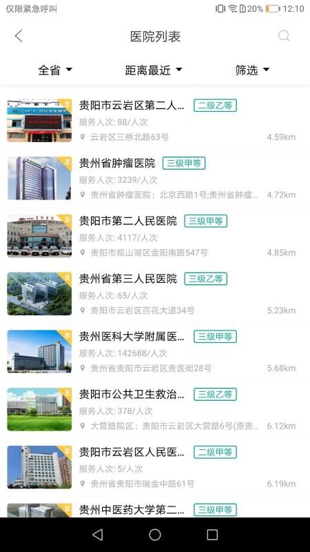 健康贵州12320v9.0.5(3)