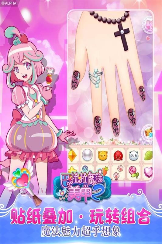 巴啦啦魔法美甲2