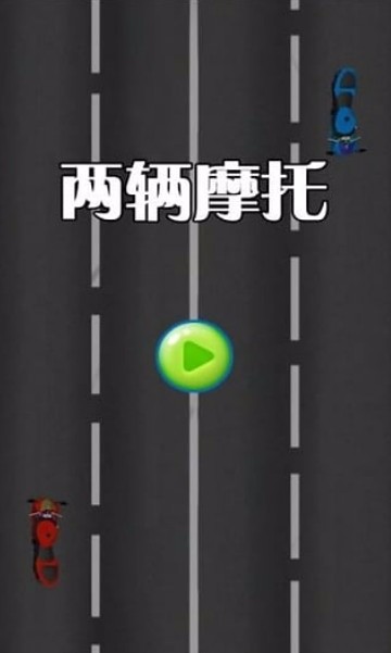 两辆摩托