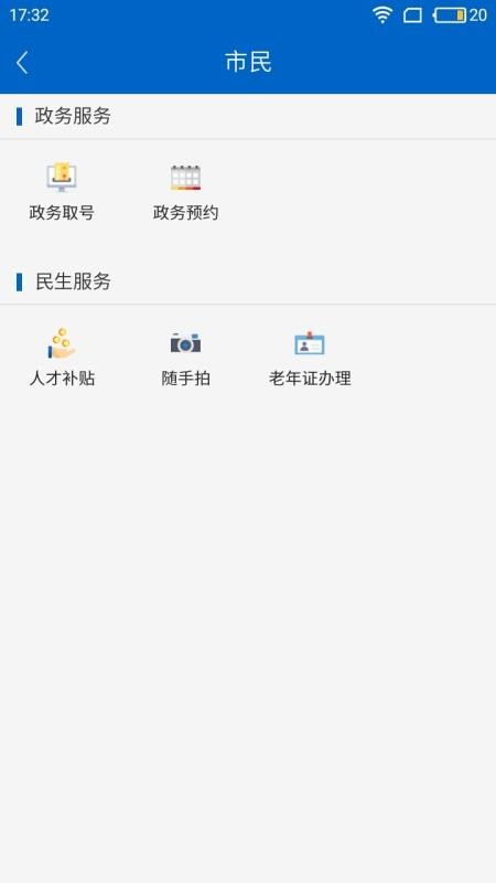 智慧福田v1.4.0(1)