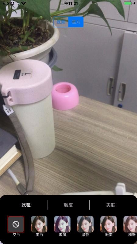 美颜智拍v1.0(1)