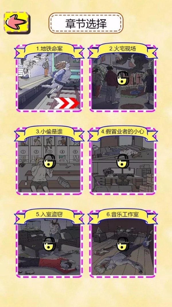 三分钟探案v5.1(3)