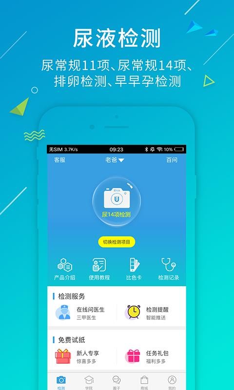 尿大夫v4.1.6.200429(3)