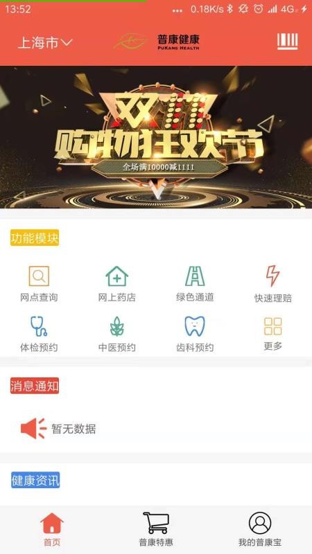 普康宝v2.3.4(4)