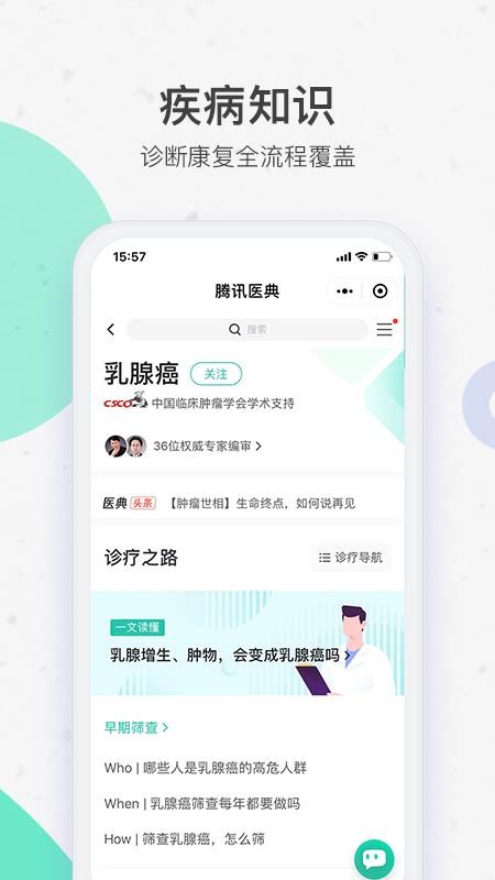 腾讯医典v2.5.1.400(4)