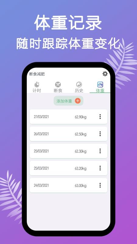 断食减肥v1.8(2)