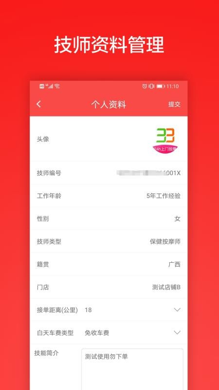 33上门技师端v1.3.7(4)