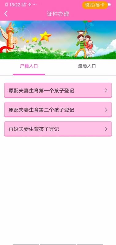 常州掌上计生v2.0.7(3)