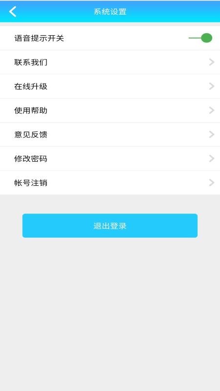 轩途司机v1.1.1(2)