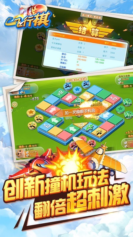 茶苑飞行棋v1.1.2(2)
