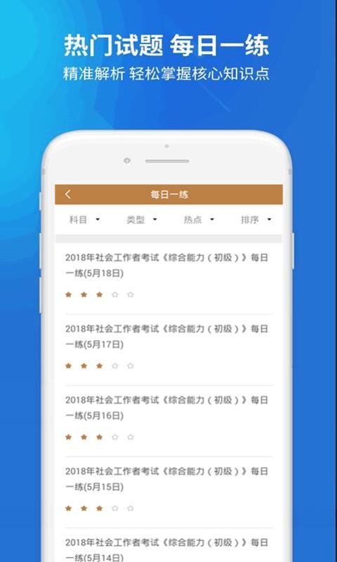 社会工作者搜题库v3.0.0(3)