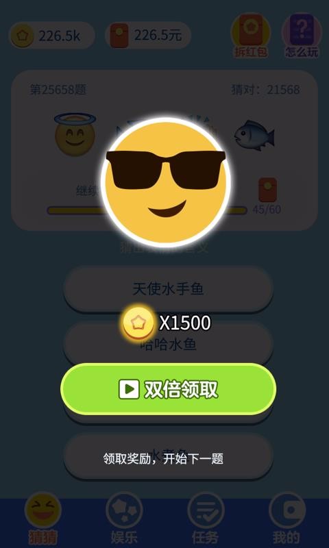 表情猜猜猜v1.0.0.8(4)