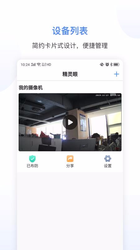 精灵眼v1.0.4(3)