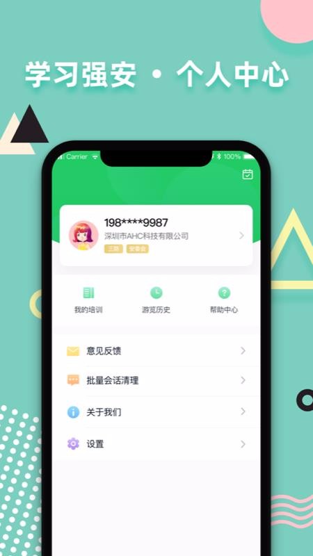 学习强安v1.2.0(1)