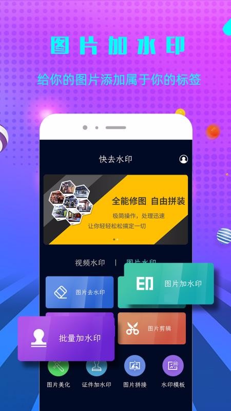 快去水印v2.3.1(1)