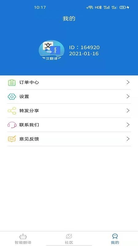 蒙汉翻译通v2.3.0(3)