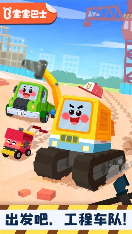 奇妙的工程车v9.49.10.00(4)