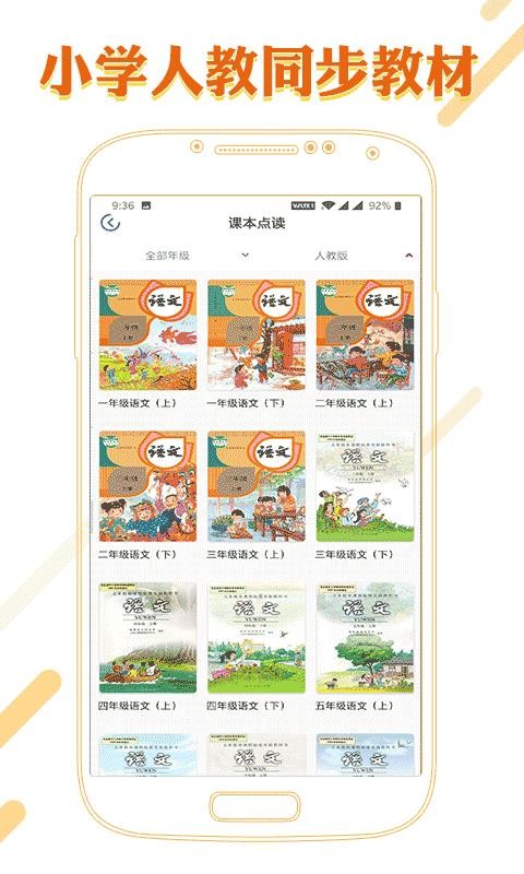 课本通小学语文学习平台v2.8.2(4)
